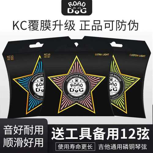 ROAD DOG/路狗琴弦民谣吉他弦线一套6根镀膜磷铜全套木吉它弦配件