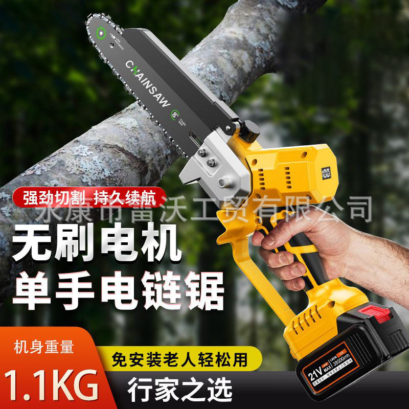 无刷锂电8寸大功率单手电链锯