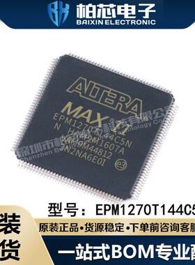 EPM1270T144C5N LQFP144 CPLD复杂可编程逻辑器件IC 原装现货