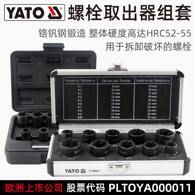 易尔拓(YATO)汽车轮胎螺帽取出器破损螺母螺栓螺丝坏螺套拆除工具