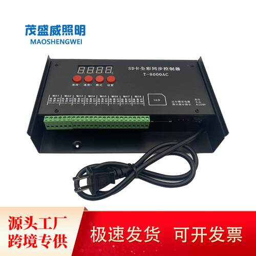 SD卡全彩同步控制器T-8000AC美规智能幻彩编程控制器220V电源