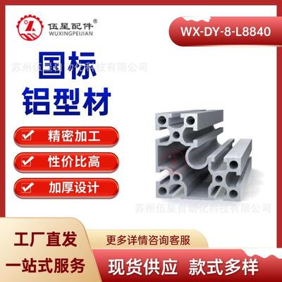 8840L工业铝型材 车间货架框架铝合金展架流水线机架国标铝方通