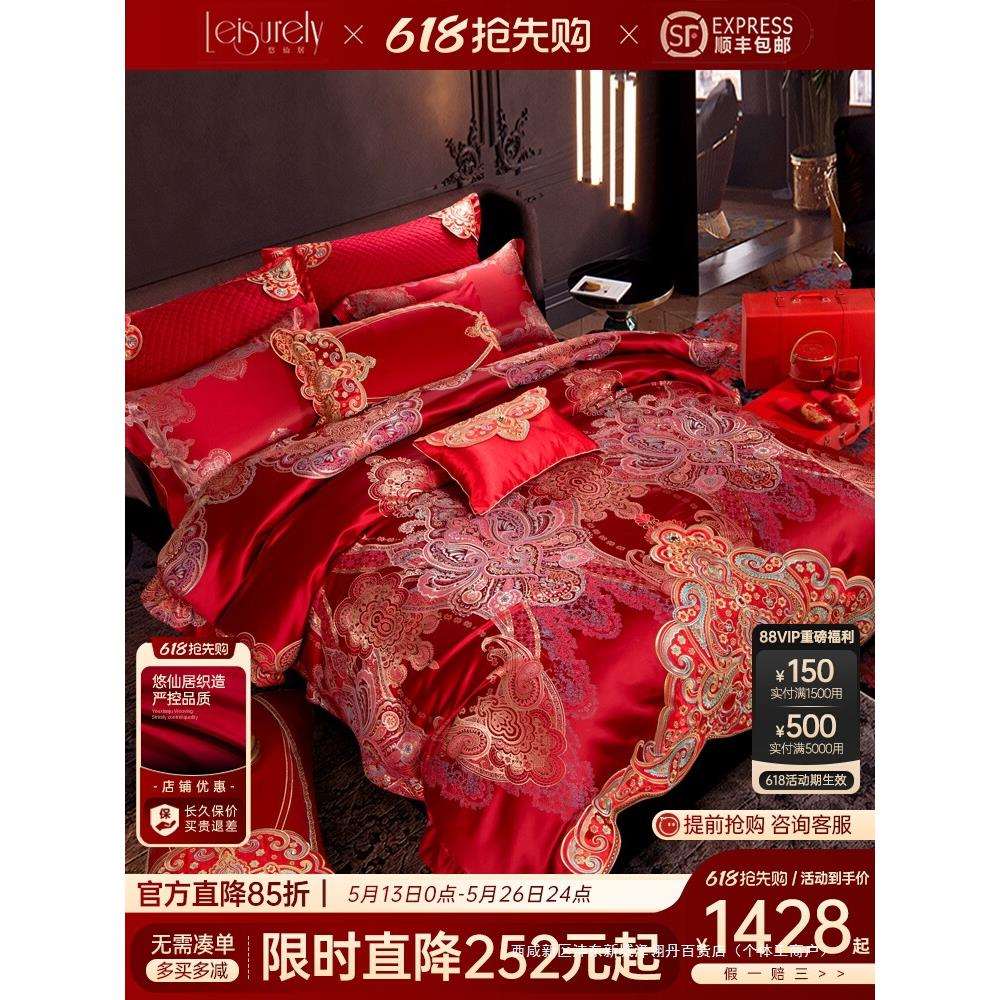 结婚四件套大红色新婚喜被婚礼真丝棉刺绣婚庆长绒棉婚嫁床上用品