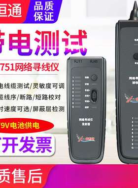 源恒通网络寻线仪YHT751线路校对仪POE查线仪抗干扰查线对线
