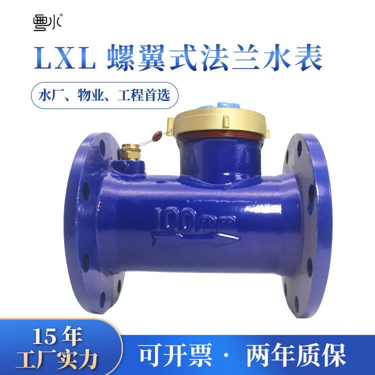 国标法兰水表 3寸4寸6寸大口径钢罩螺翼式数字机械水表湿式冷水表