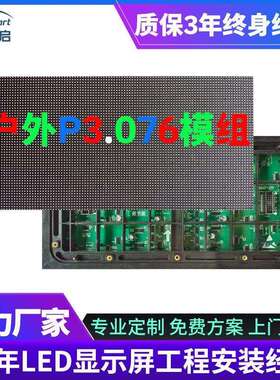 户外防水p3彩色led显示屏外墙广场立柱大屏LED单元拼接模组