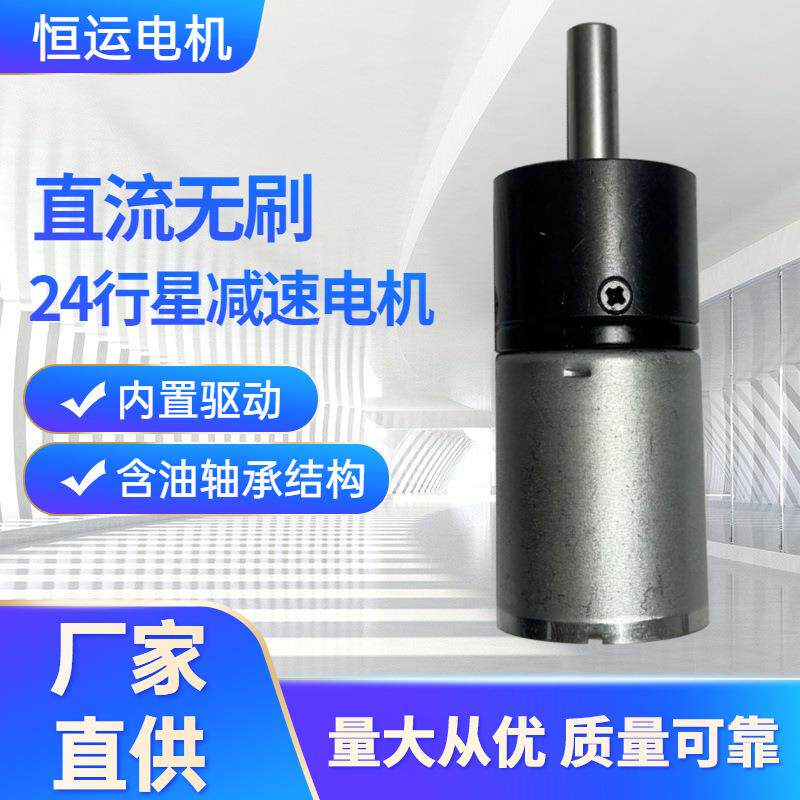 厂家直流24行星减速电机小型低噪音马达性能稳定果汁机无刷电机