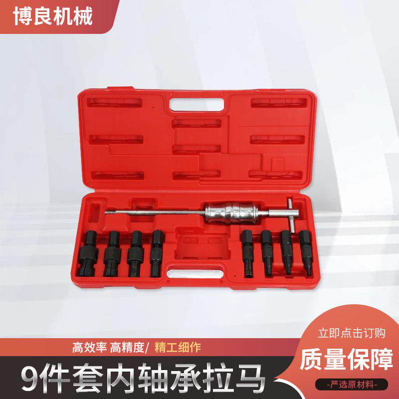 9件内轴承拉码拔出器內孔培林滑锤组拔轮器内轴承拆卸拉马取出器