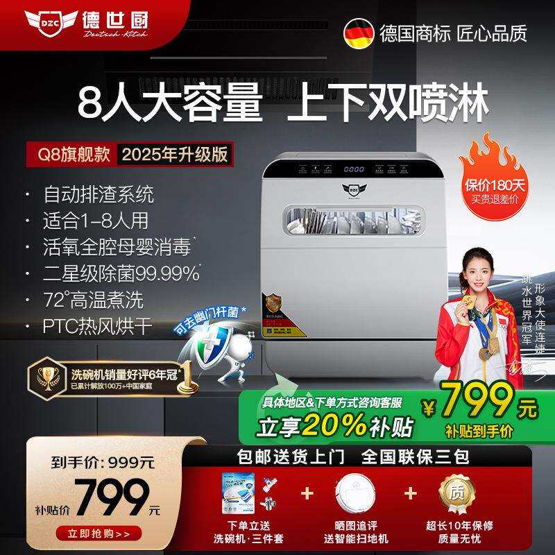 德世厨自动台式8人大容量上下喷淋小型家用烘干消毒Q8台面洗碗机