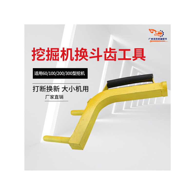 挖掘机配件打销器换牙齿扳手打斗齿销子小挖机换斗齿工具打销神器