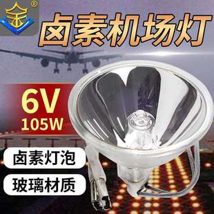 金亚发40W卤素机场灯航空跑道灯6.6A黄光灯滑行道飞机着陆指示灯
