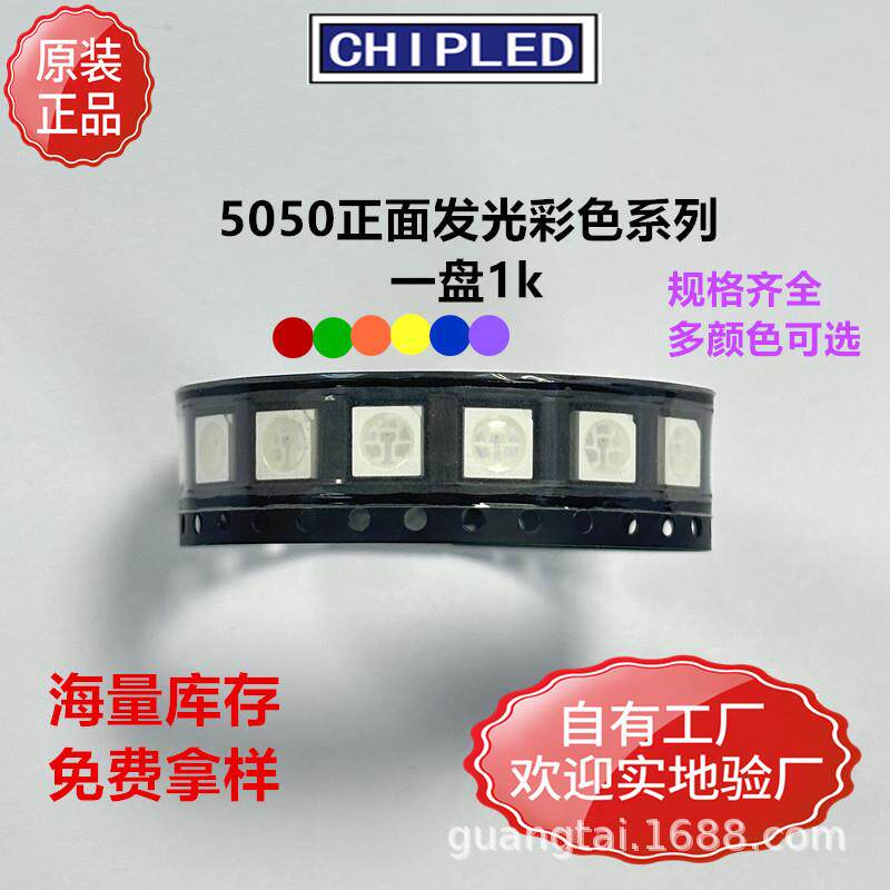 现货直供 5050LED贴片灯珠正面发光红光蓝黄橙紫翠绿二级管超高亮