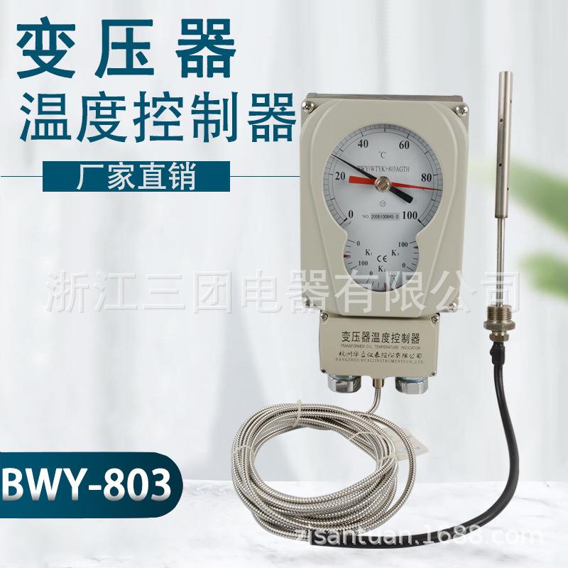 变压器用油面温度指示控制器 (WTYK)BWY-803AGTH压力式温度控制器