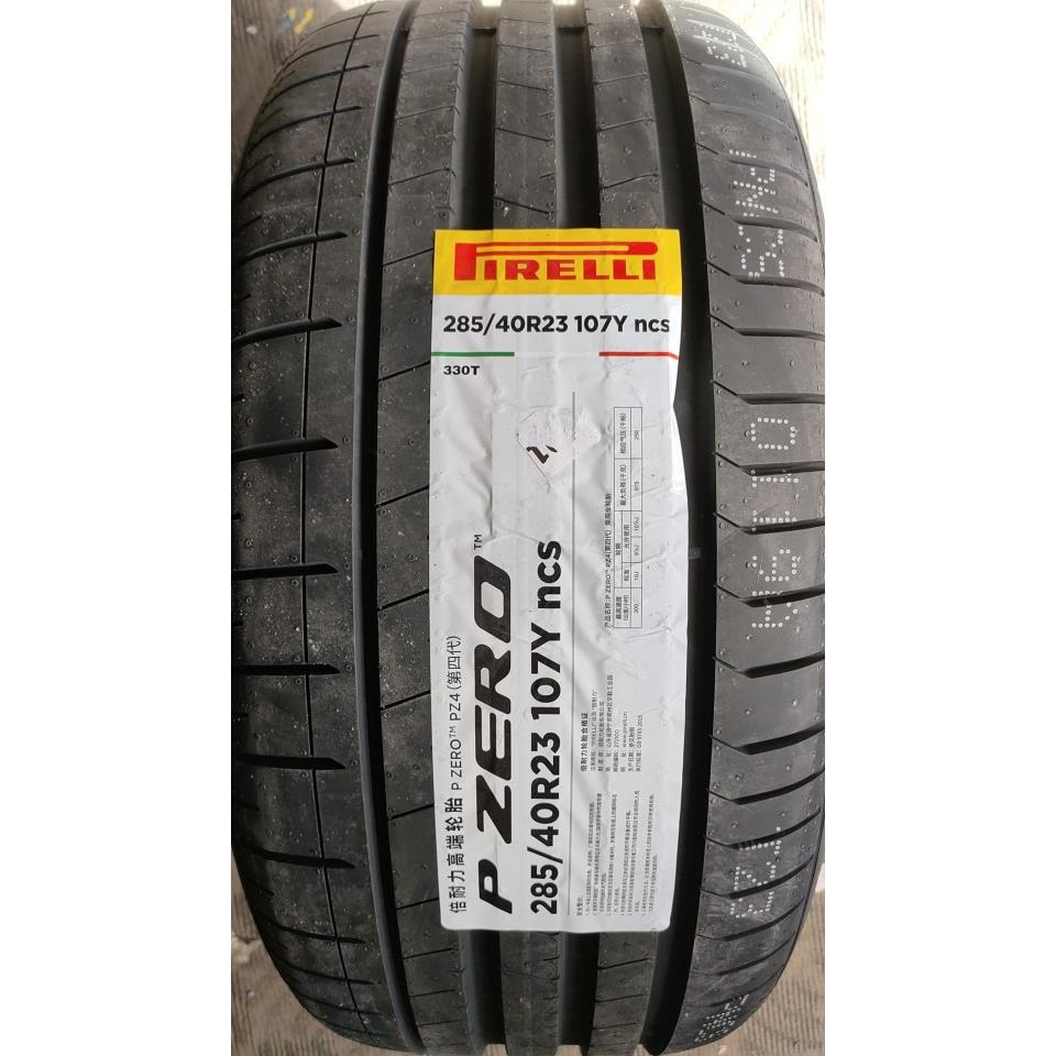 倍耐力285/40-23 PZERO PZ4 107Y PNCS静音棉 国产 夏季胎