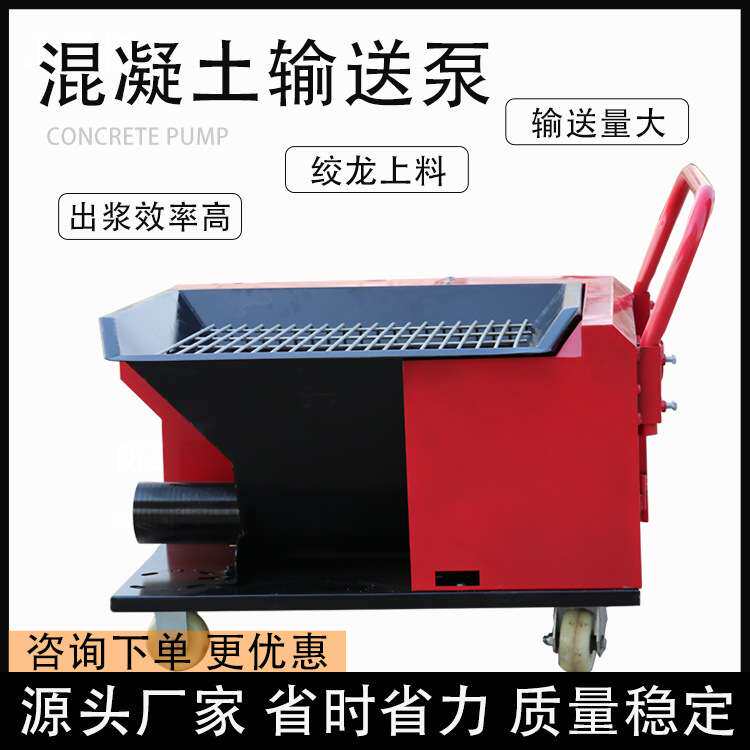 商用二次构造上料机多功能砂浆石料混凝土输送泵二次结构浇筑机器