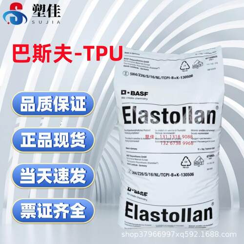 德国巴斯夫聚醚TPU 1190A注塑吹塑级螺旋管薄膜密封垫电线缆
