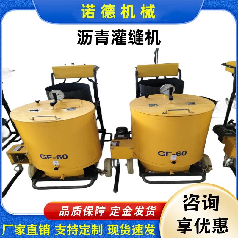100L沥青灌缝机 60L手推路面裂缝修补机 牵引式灌封机