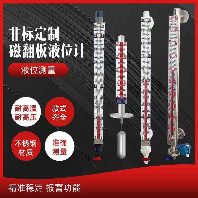 UHZ磁翻板液位计水位计不锈钢带远传4-20mA模拟量磁性开关量输出