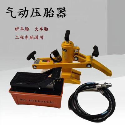 气动压胎器便携式铲车工程车轮胎剥胎机大车轮胎拆装扒胎机拆螺丝