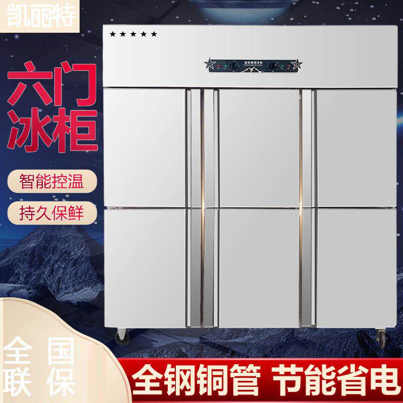 四门冰柜四六门冰箱商用展示柜冷藏冷冻厨房餐厅酒店不锈钢保鲜柜