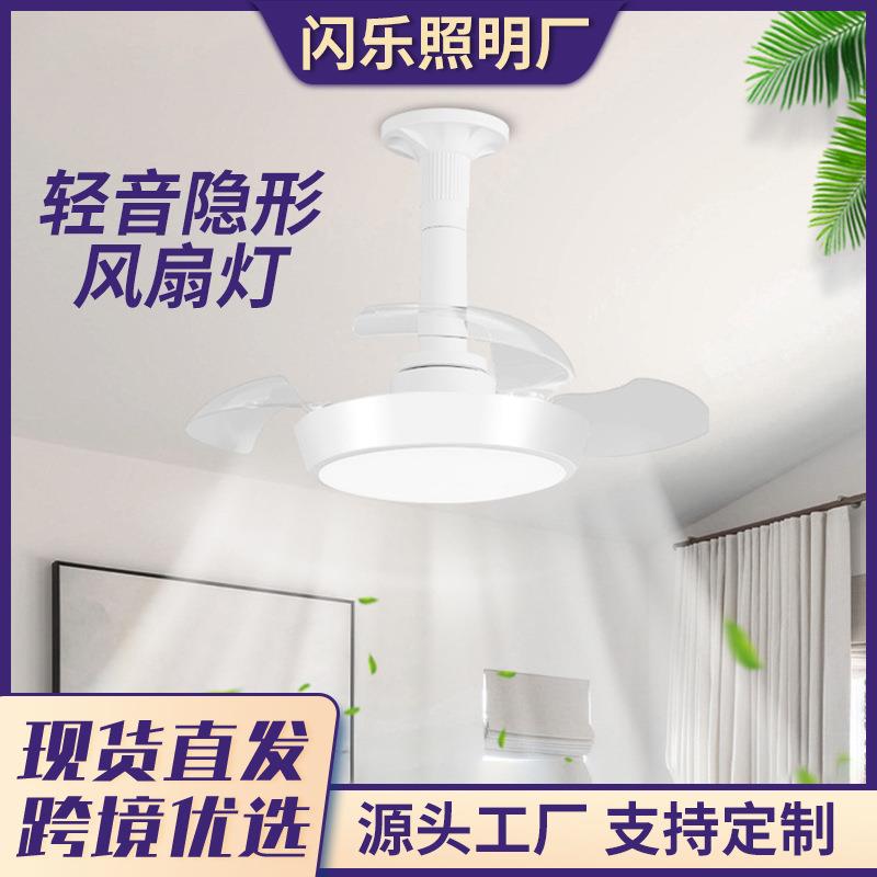 跨境吊扇灯源头工厂卧室风扇灯吸顶电扇灯餐厅螺口E27隐形风扇灯