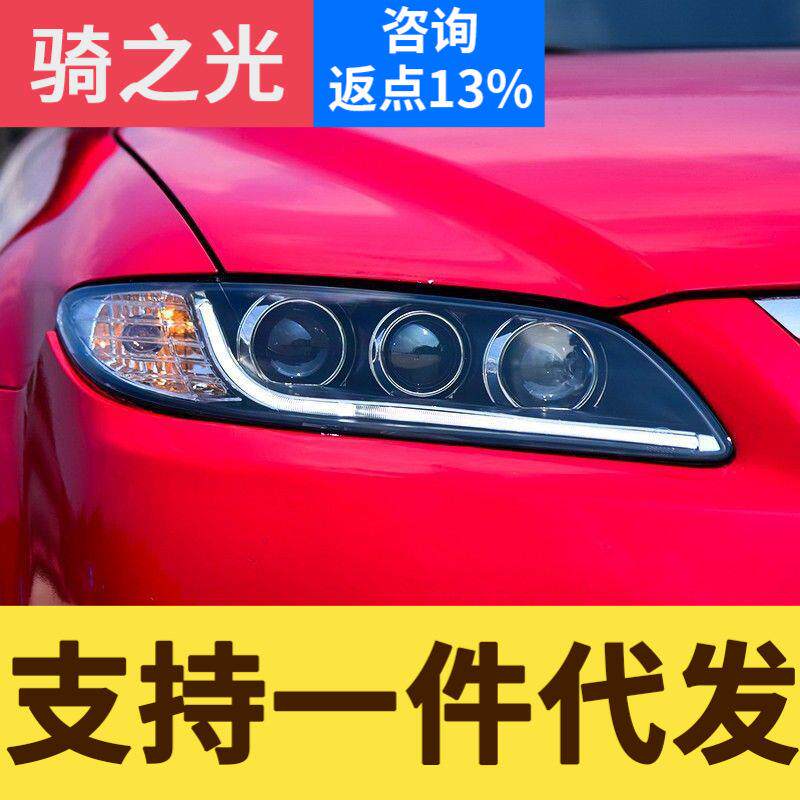 专用于马自达6大灯总成改装LED日行灯流水转向灯双光透镜大灯总成