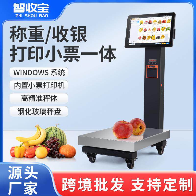 智收宝单打印磅秤一体收款机超市便利店双单屏触控工厂直发收银机