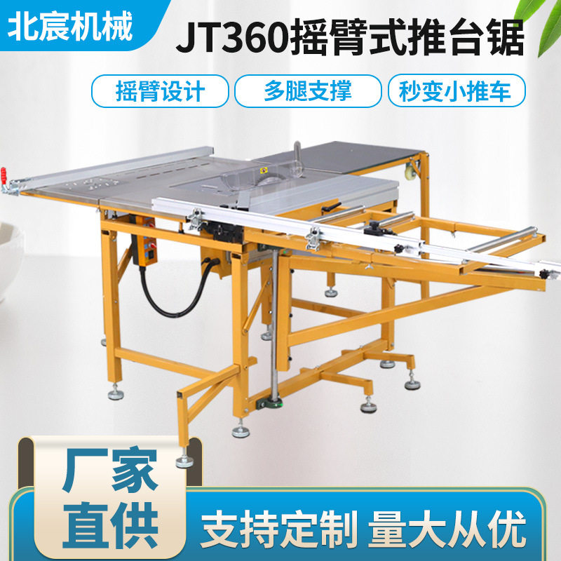 北宸摇臂式推台锯无尘子母锯专用台锯工作台多功能木工精密锯台