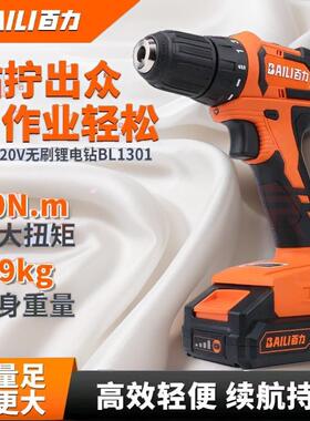 百力充电无刷锂电钻双档调速20V大功率BL1301