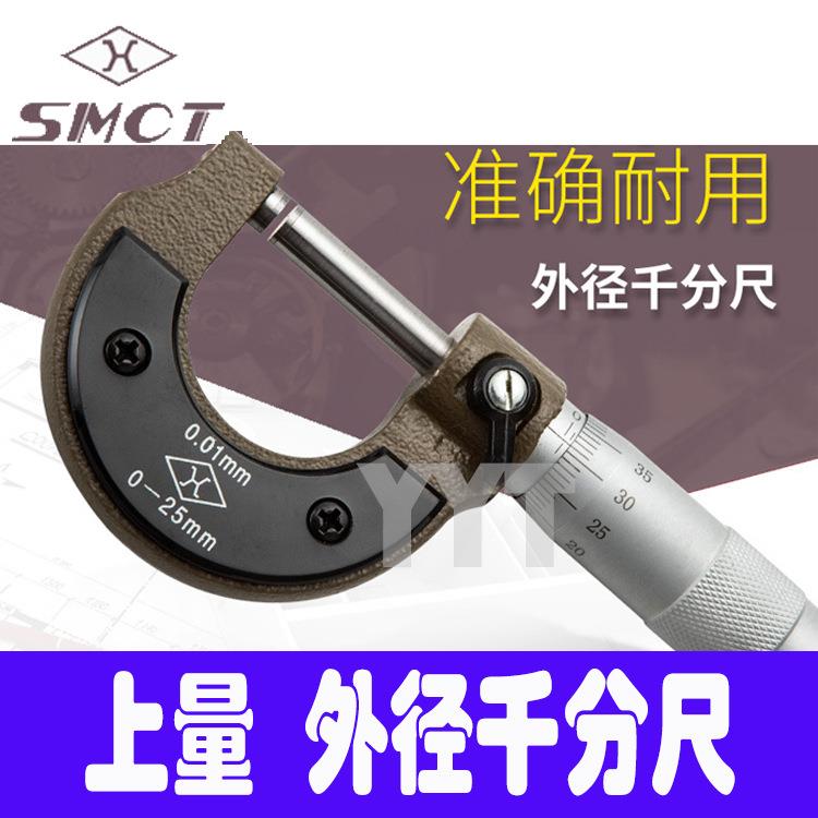 上量外径千分尺0-25-50-75-100-125-150-175机械千分卡尺高精度