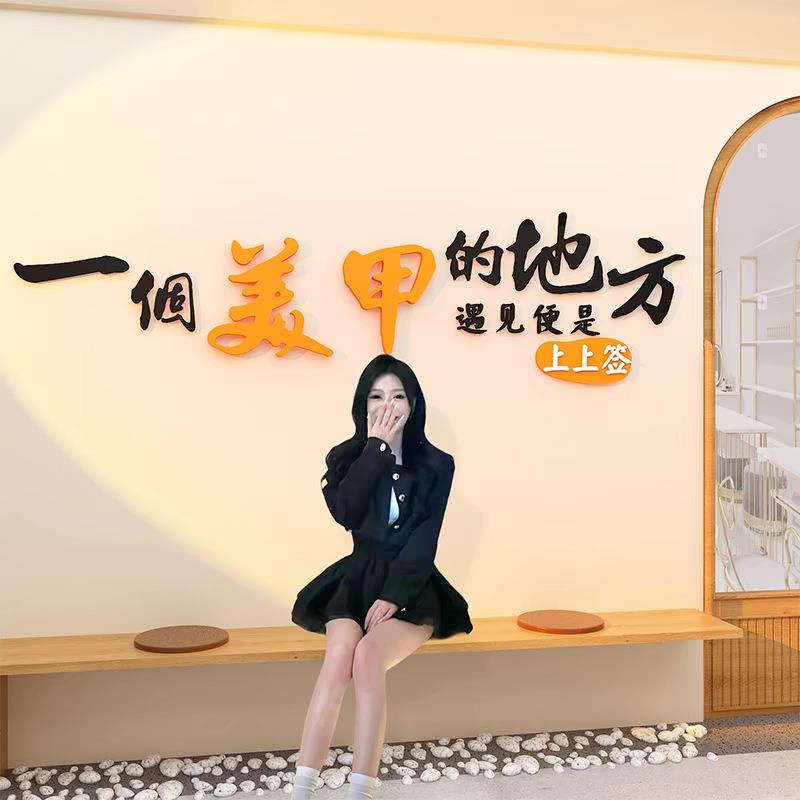 网红美甲睫店墙面装饰装修拍照区布置摆件高级感理发形象贴纸挂画