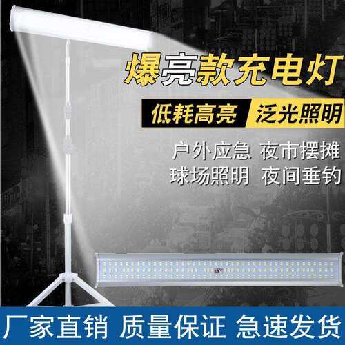 超亮12Vled长条夜市灯地摊灯可充电摆摊灯48伏低压户外应急灯