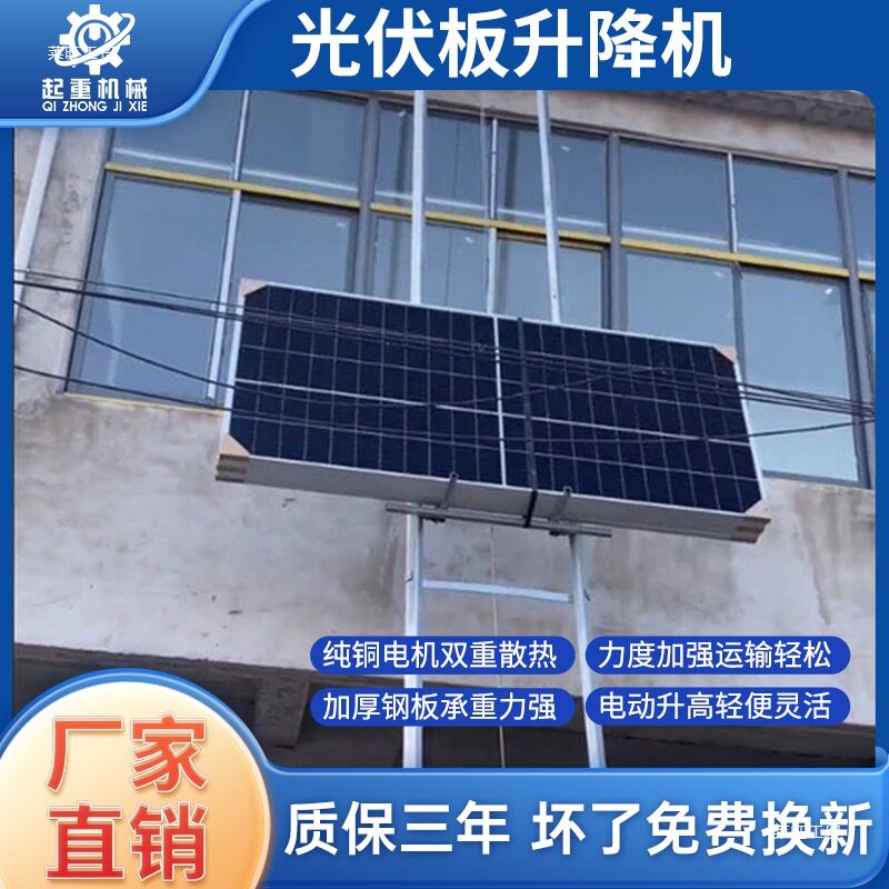电动吊窗机光伏板升降机太阳能板安装门窗工业房玻璃车载220遥控