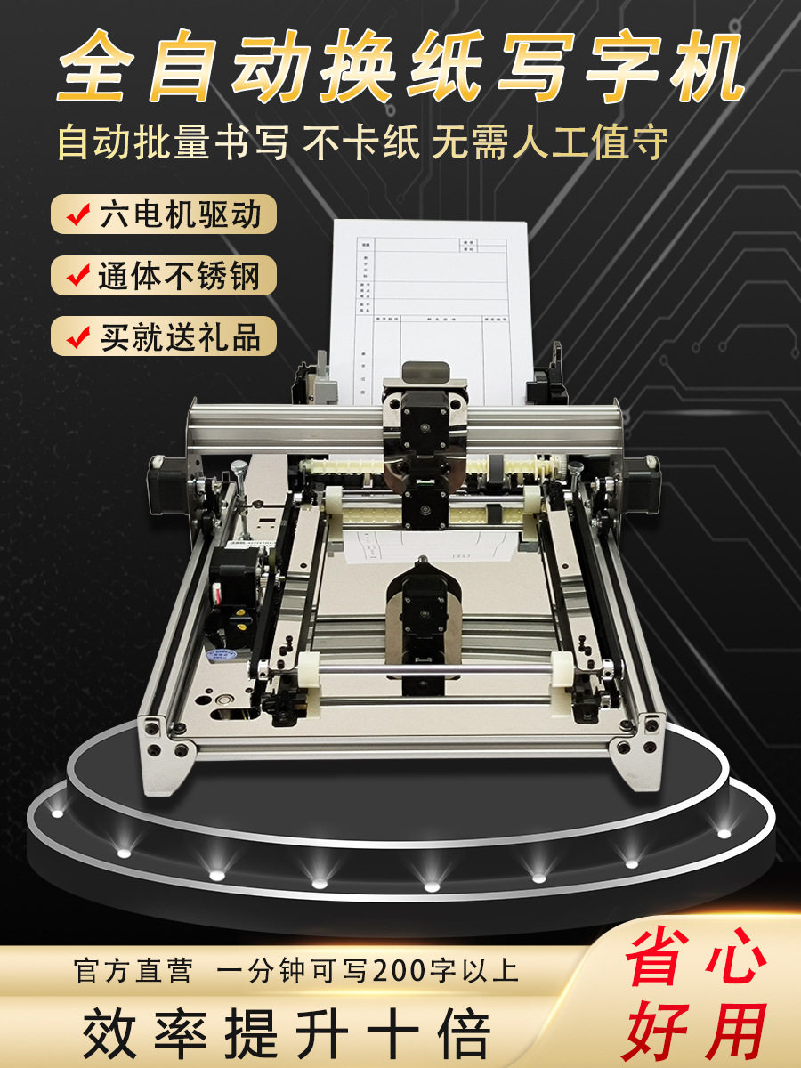 智能写字机器人全自动换纸仿手写打印机写表格教案笔记换纸抄写机