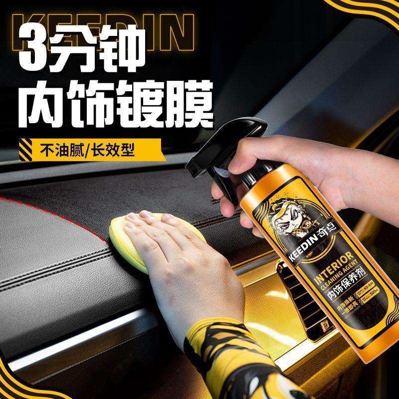 汽车内饰保养剂清香型表板蜡皮革仪表台塑料翻新剂源工厂一件