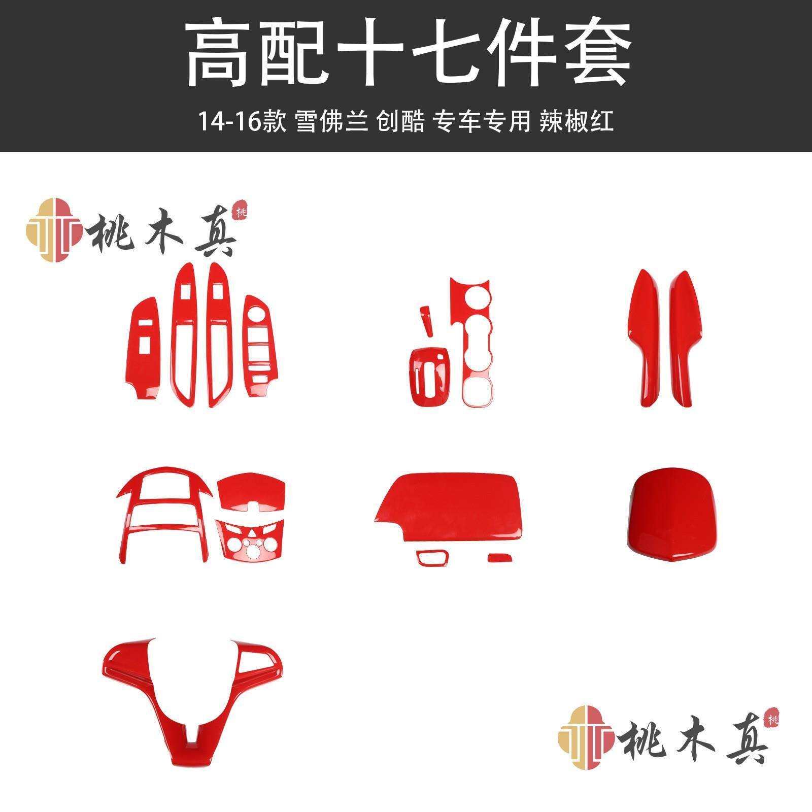 14-16款创酷汽车桃木内饰改装碳纤维 高配方向盘内装饰亮片非贴纸