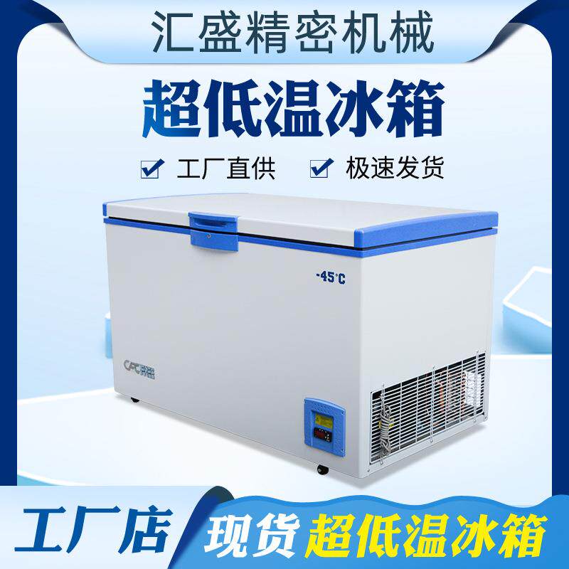 卧式超低温冰箱小型实验室用家用小型冰箱50L30L-45℃超低温冰箱