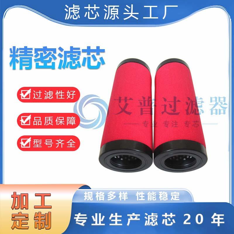 AP生产精密滤芯004-T替代 工业设备空压机除尘 不锈钢滤清器