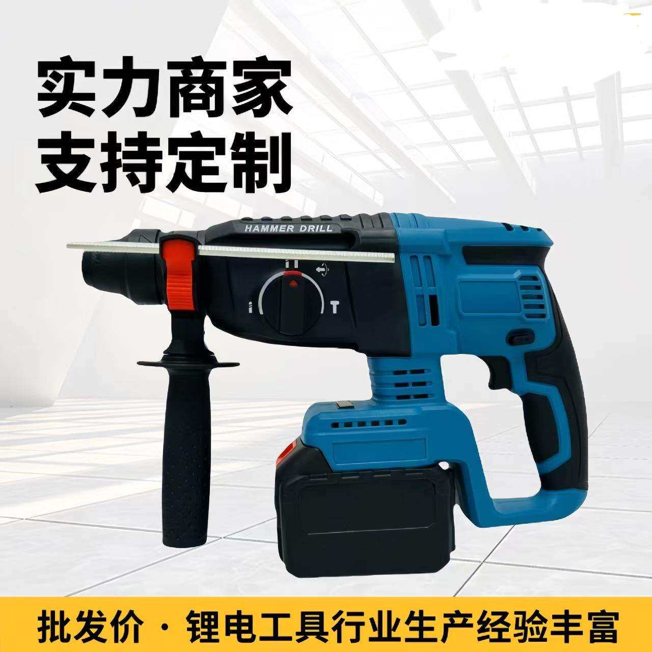 跨境锂电冲击电锤工业型冲击锤镐多功能三合一打孔电钻混泥土转孔