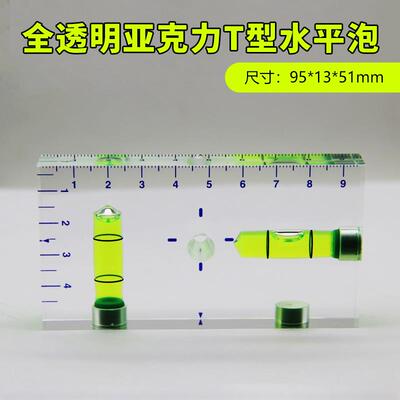 全透明T型水平仪9513双向水泡带磁性高透明度亚克力水平泡水平尺