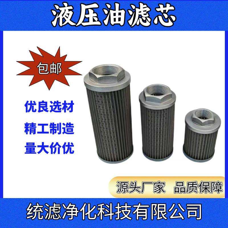 统滤 注塑机油箱油泵过滤网OFS-10-JA-10不锈钢滤芯