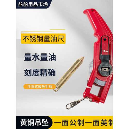 船舶公英制不锈钢/白钢量油尺船用铜锚石油测深尺杆测水尺杆卷尺