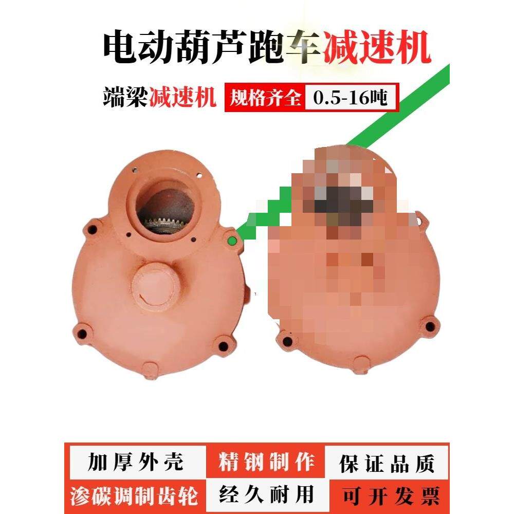 电动葫芦跑车小变速端梁驱动齿轮箱起重机行车小车行走运行减速机