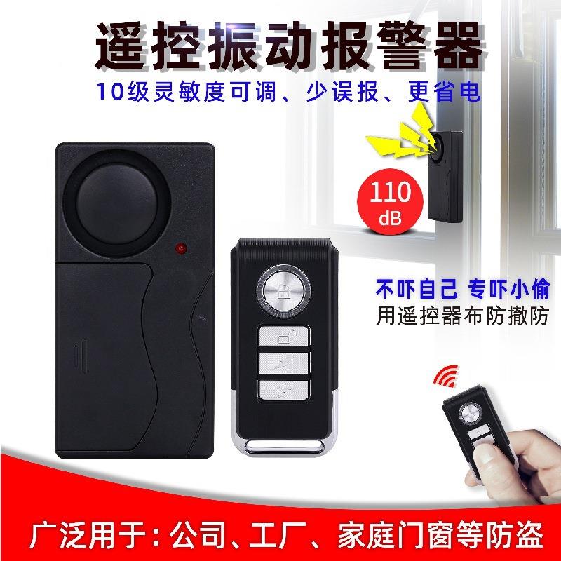 家用遥控振动报警器灵敏度可调大音量无线门窗报警器KS-SF04R
