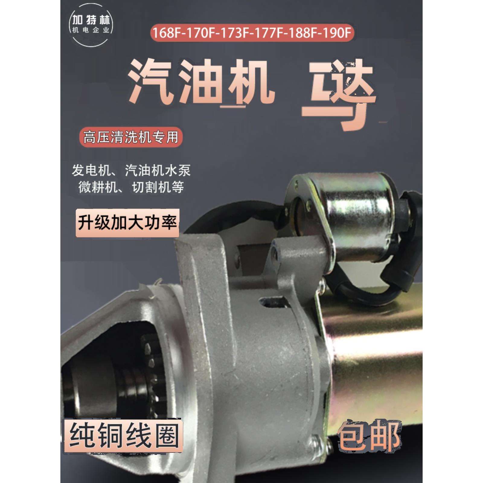 汽油发电机启动马达168F170F173F188F190F微耕机切割机汽油机配件