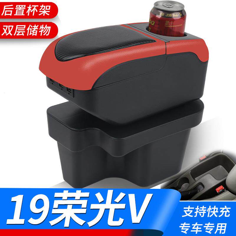 2019款五菱荣光v扶手箱19款荣光V专用中央手扶箱19原厂改装配件