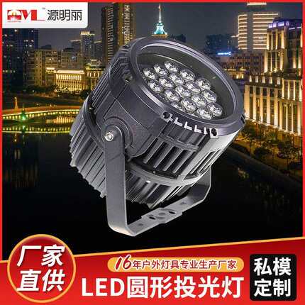 厂家直供新款led圆形投光灯36W72W户外防水投光泛光灯射树灯