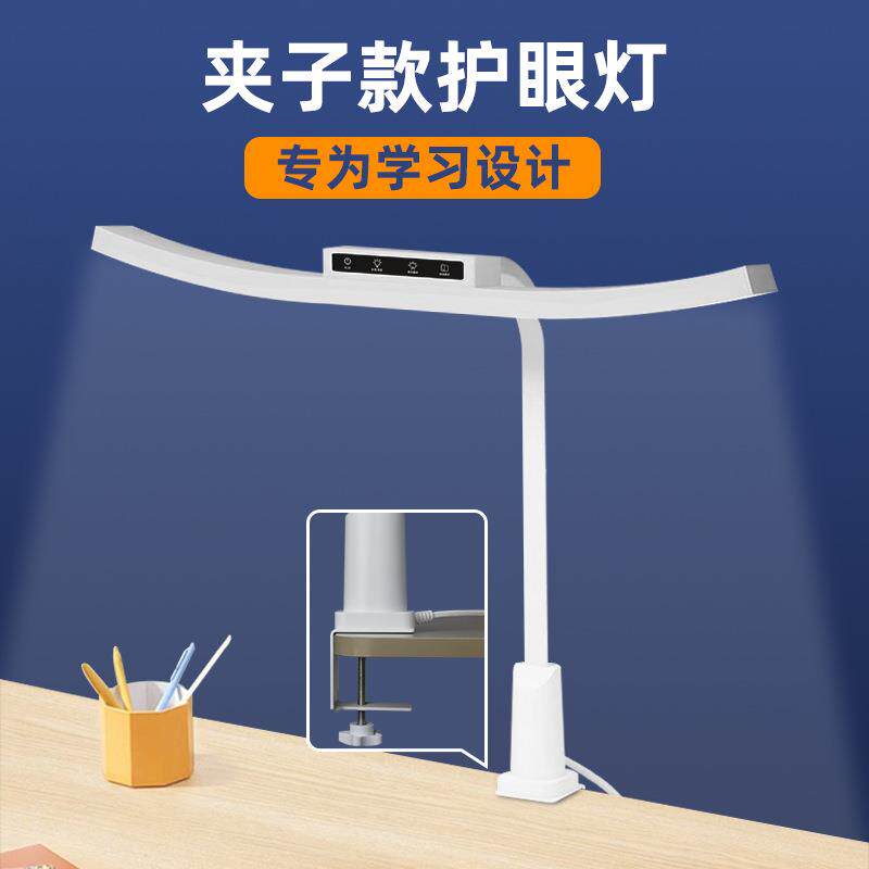 国AA级夹子台灯护眼儿童学生学习专用读书灯LED高显指全桌面台灯