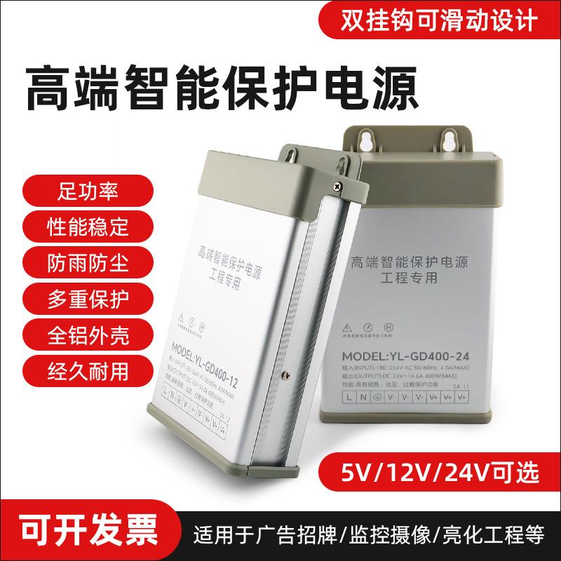LED防雨电源5v12V24V400W工程户外亮化广告招牌灯箱防雨开关电源