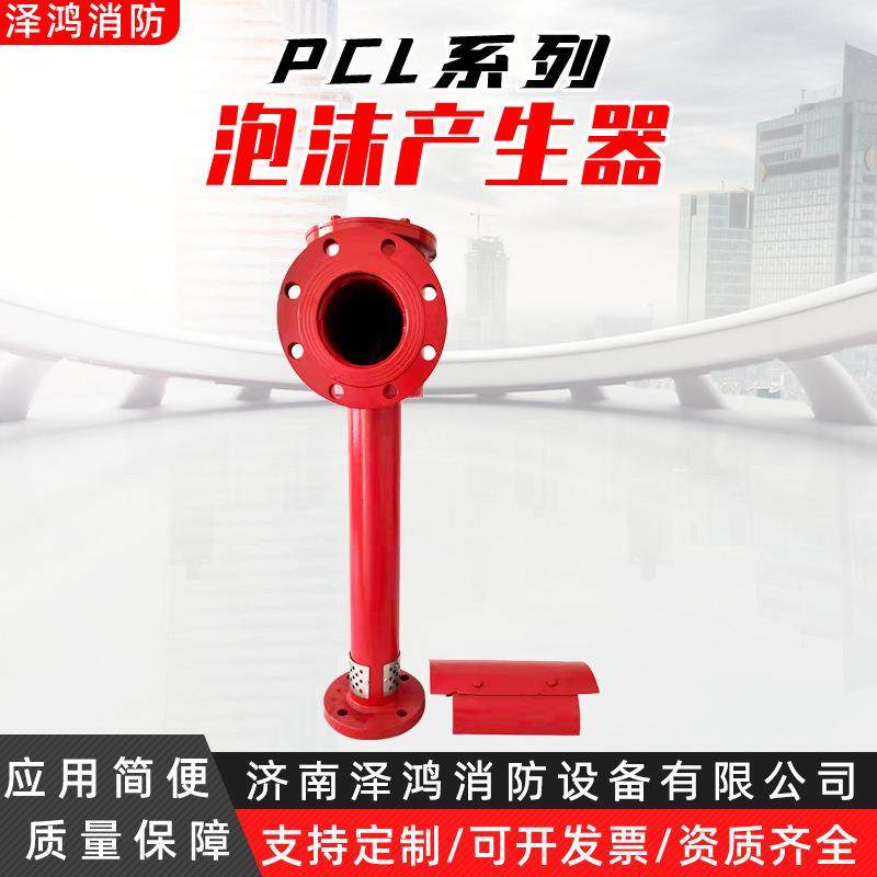 PCL24低倍数泡沫产生器DN150立式泡沫发生器不锈钢泡沫发生装置